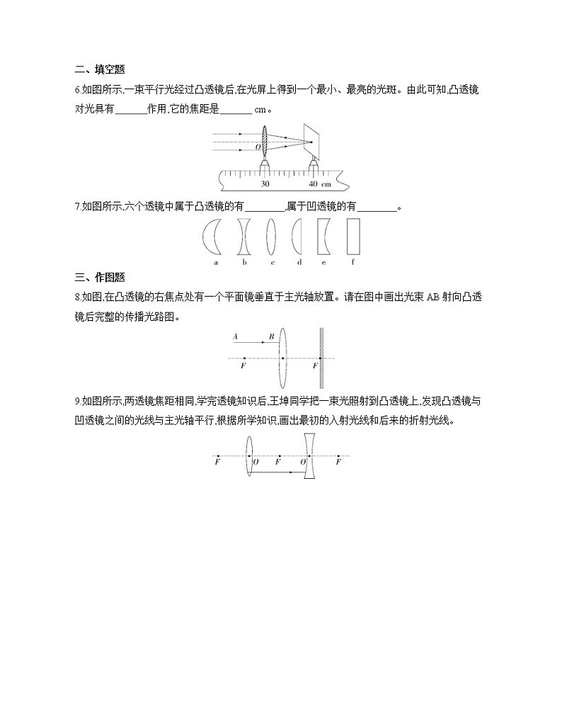 5.1透镜练习人教版物理八年级上册含答案02