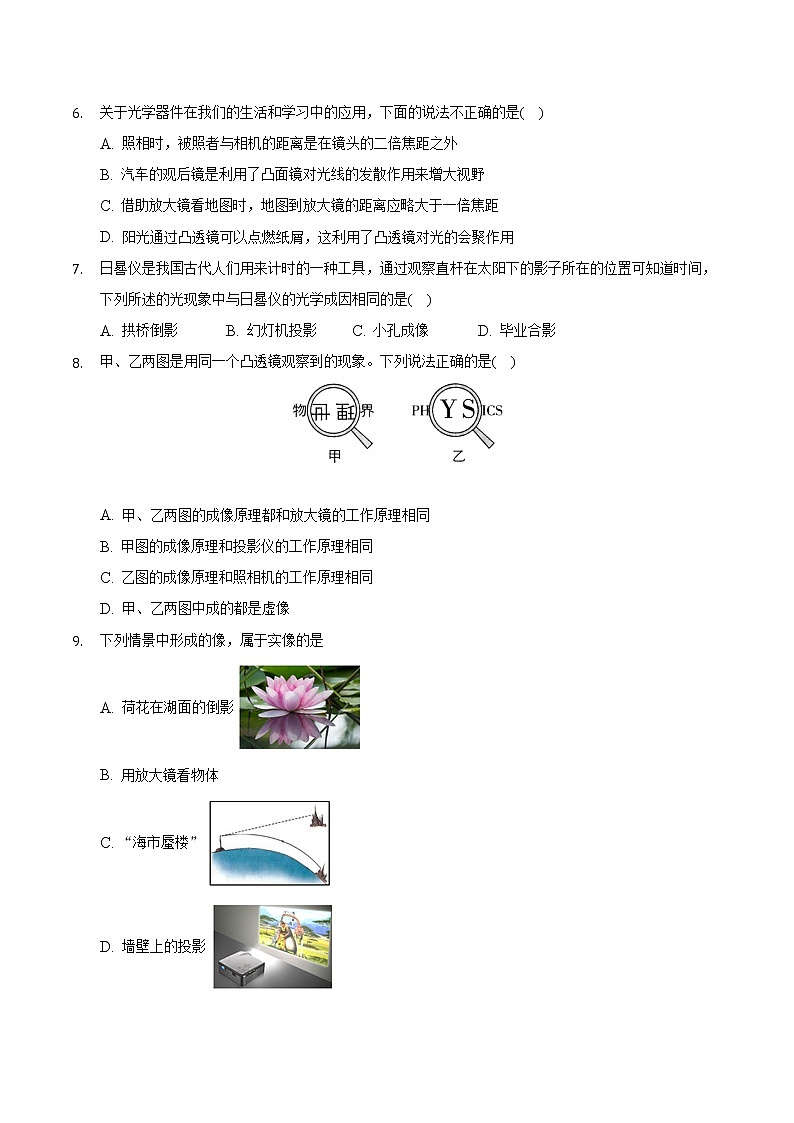 5.2生活中的透镜基础巩固练习人教版物理八年级上册含答案第2页