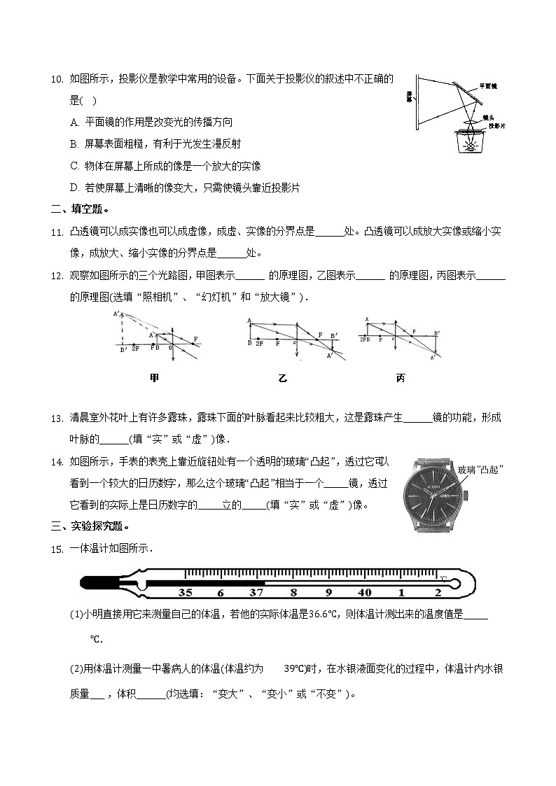 5.2生活中的透镜基础巩固练习人教版物理八年级上册含答案第3页