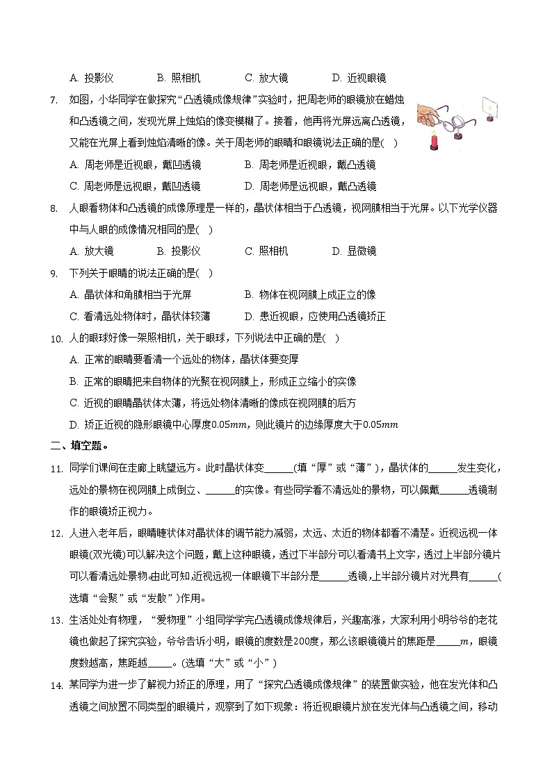 5.4眼睛和眼镜基础练习人教版八年级上册物理含答案02