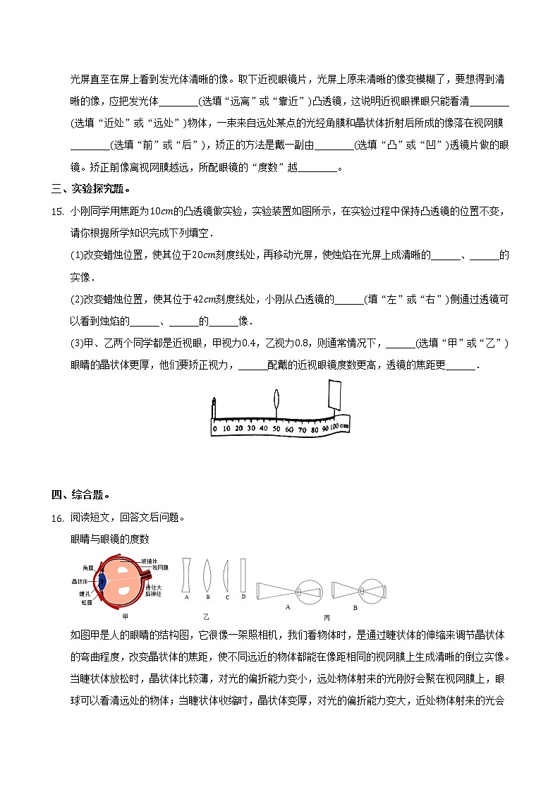 5.4眼睛和眼镜基础练习人教版八年级上册物理含答案03