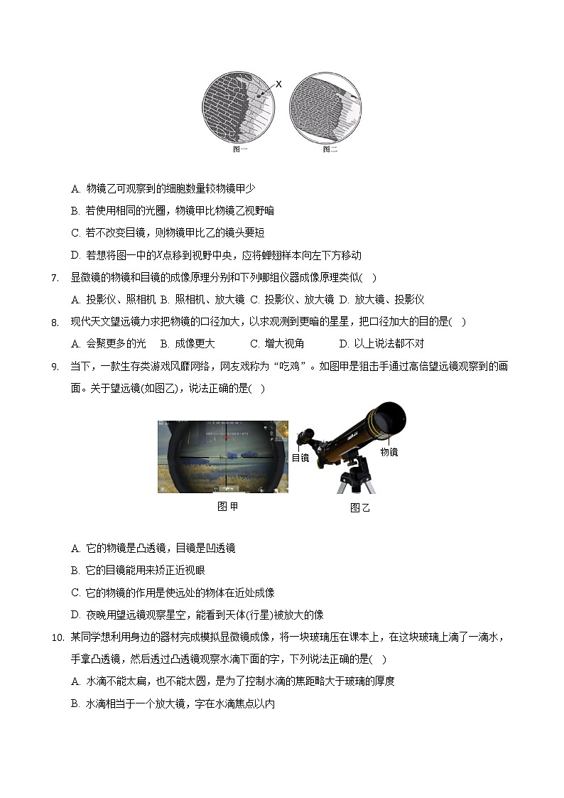 5.5显微镜和望远镜基础巩固练习人教版物理八年级上册含答案02