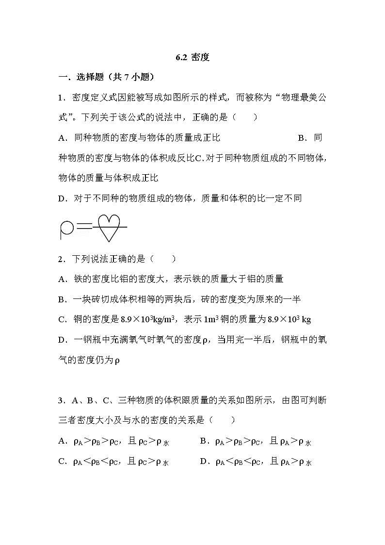 6.2密度同步练习人教版物理八年级上册含答案第1页