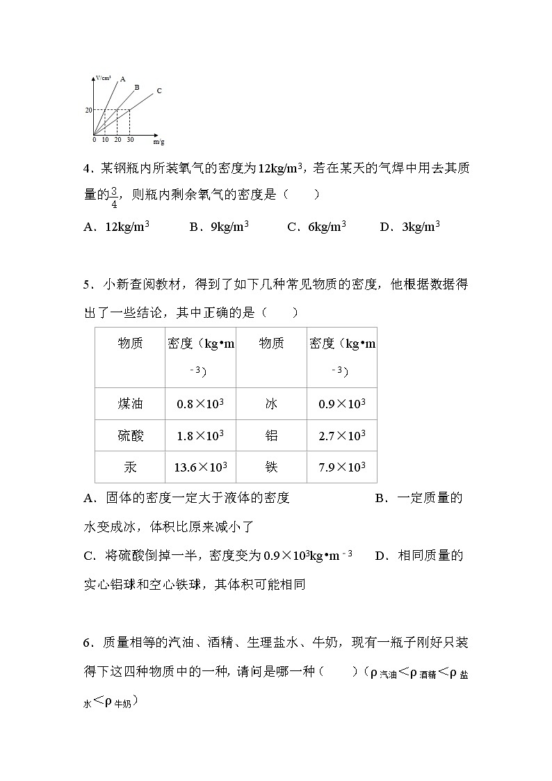6.2密度同步练习人教版物理八年级上册含答案第2页
