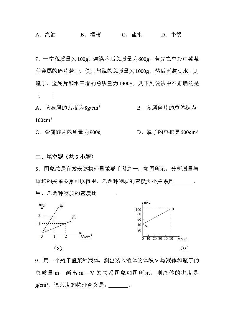 6.2密度同步练习人教版物理八年级上册含答案第3页