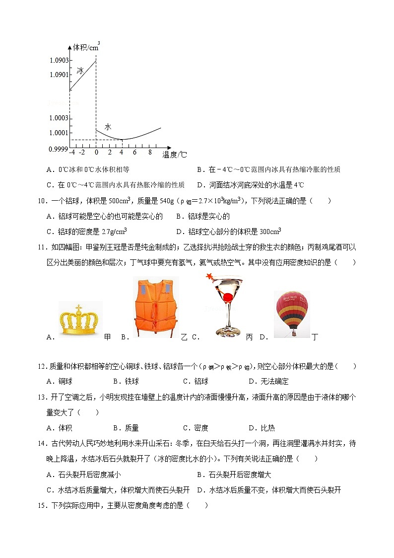 6.4密度与社会生活练习题人教版八年级物理上册含答案03
