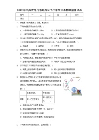 2022年江苏省苏州市姑苏区平江中学中考物理模拟试卷(word版含答案)