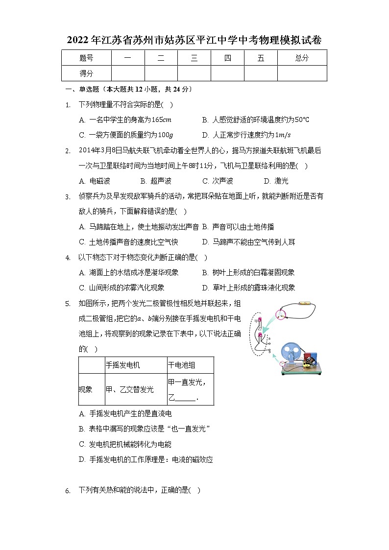 2022年江苏省苏州市姑苏区平江中学中考物理模拟试卷(word版含答案)01