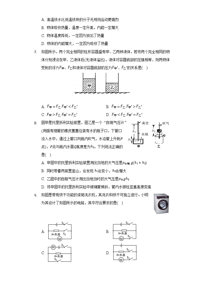 2022年江苏省苏州市姑苏区平江中学中考物理模拟试卷(word版含答案)02