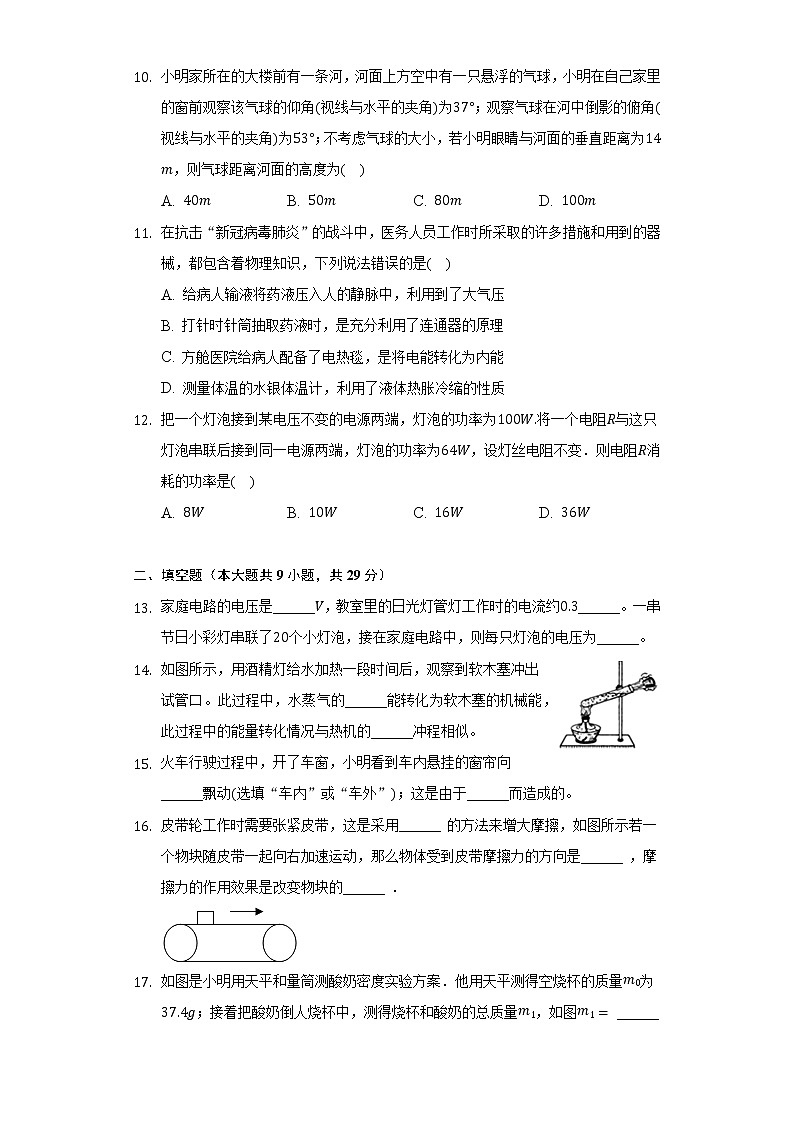 2022年江苏省苏州市姑苏区平江中学中考物理模拟试卷(word版含答案)03