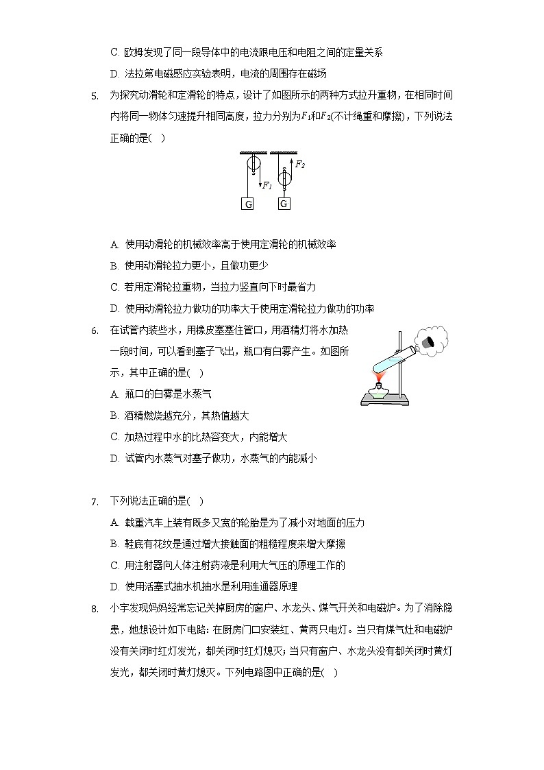 2022年湖南省湖南师大附中博才实验中学中考物理模拟试卷(word版无答案)02