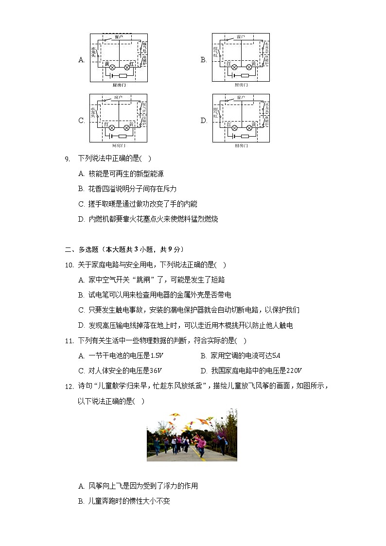 2022年湖南省湖南师大附中博才实验中学中考物理模拟试卷(word版无答案)03