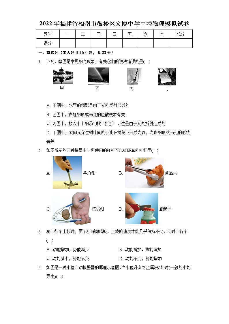 2022年福建省福州市鼓楼区文博中学中考物理模拟试卷(word版含答案)01