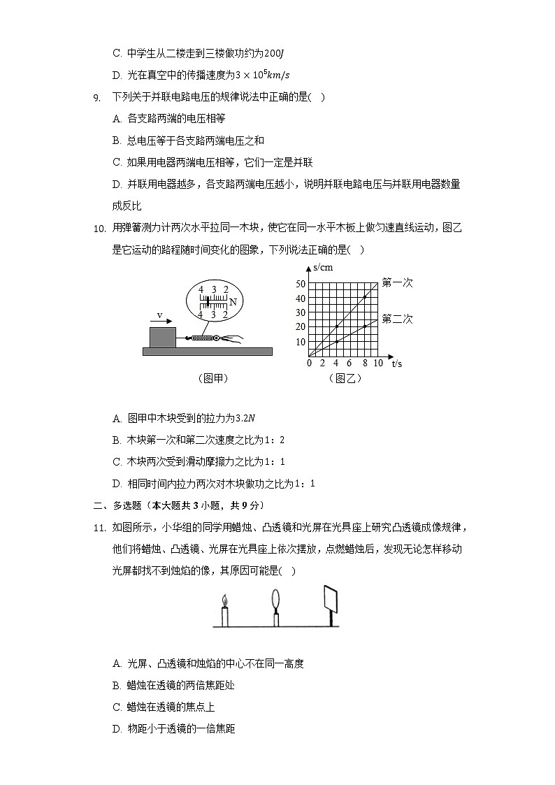 2022年天津市南开区中考物理模拟试卷(word版含答案)第3页