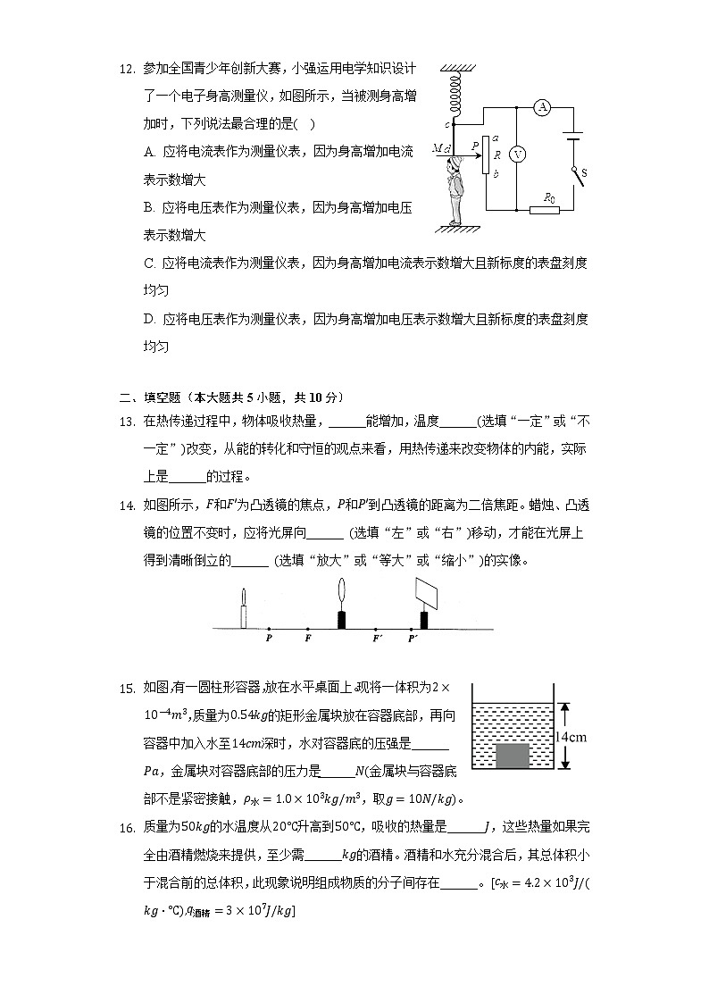 2022年山东省菏泽市巨野县中考物理模拟试卷(word版答案)03