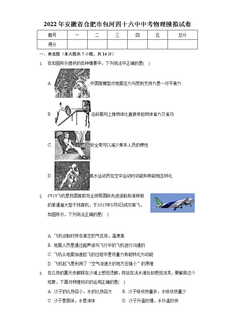 2022年安徽省合肥市包河四十六中中考物理模拟试卷(word版含答案)01