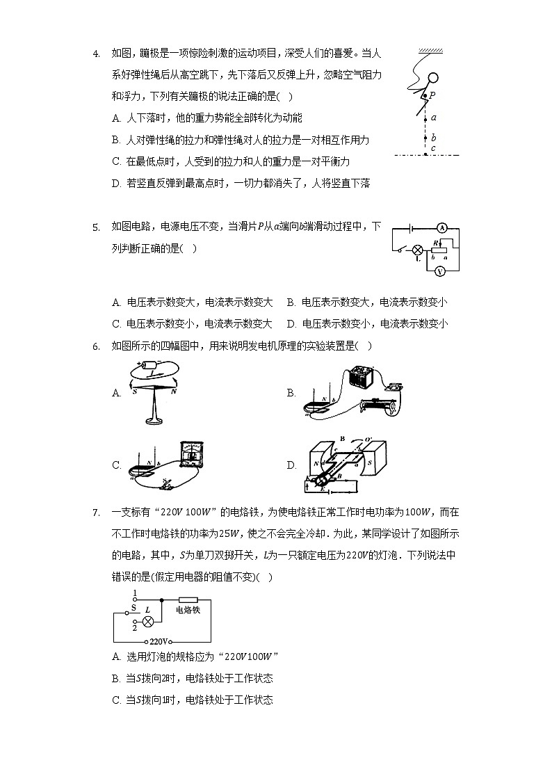 2022年安徽省合肥市包河四十六中中考物理模拟试卷(word版含答案)02
