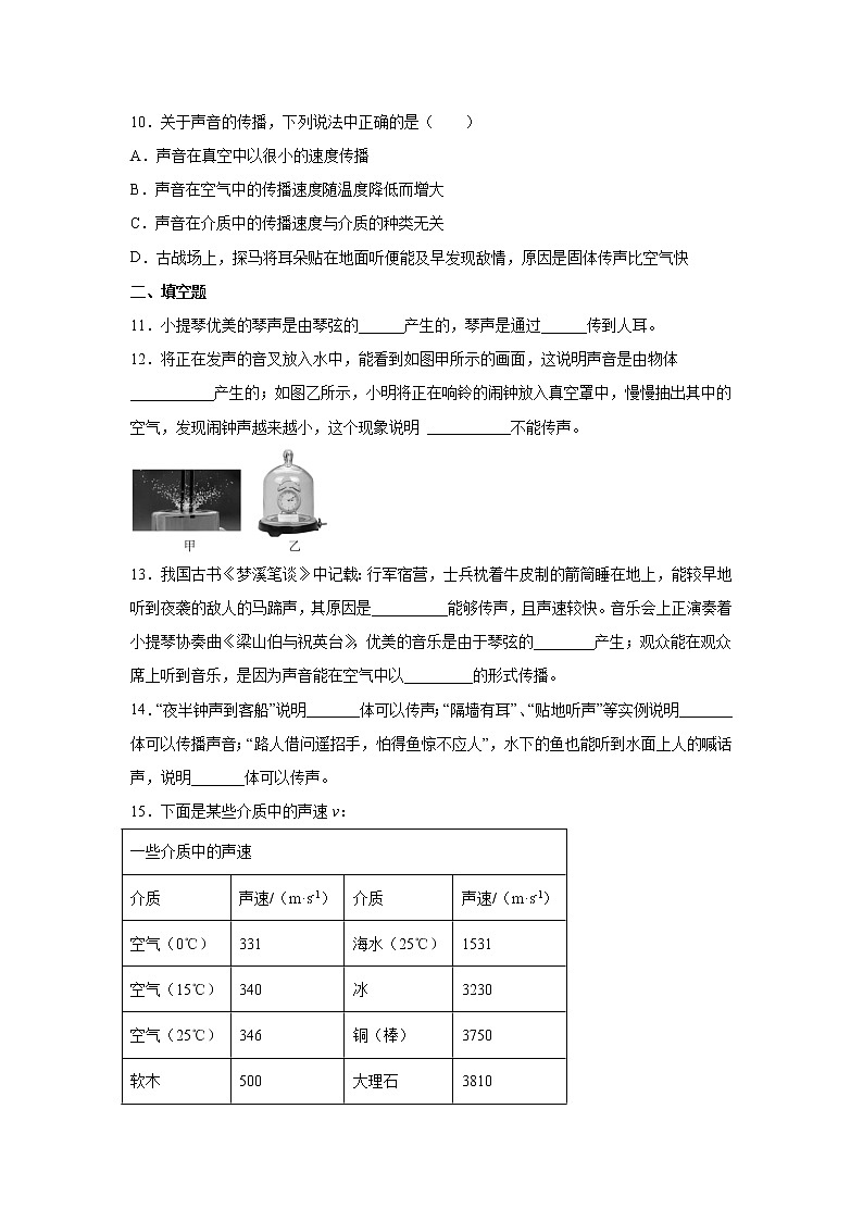 2.1声音的产生与传播同步测试人教版八年级物理上册含答案03