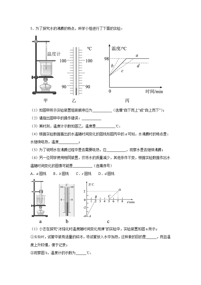 第三章物态变化专题训练物态变化实验探究人教版八年级物理上册含答案03