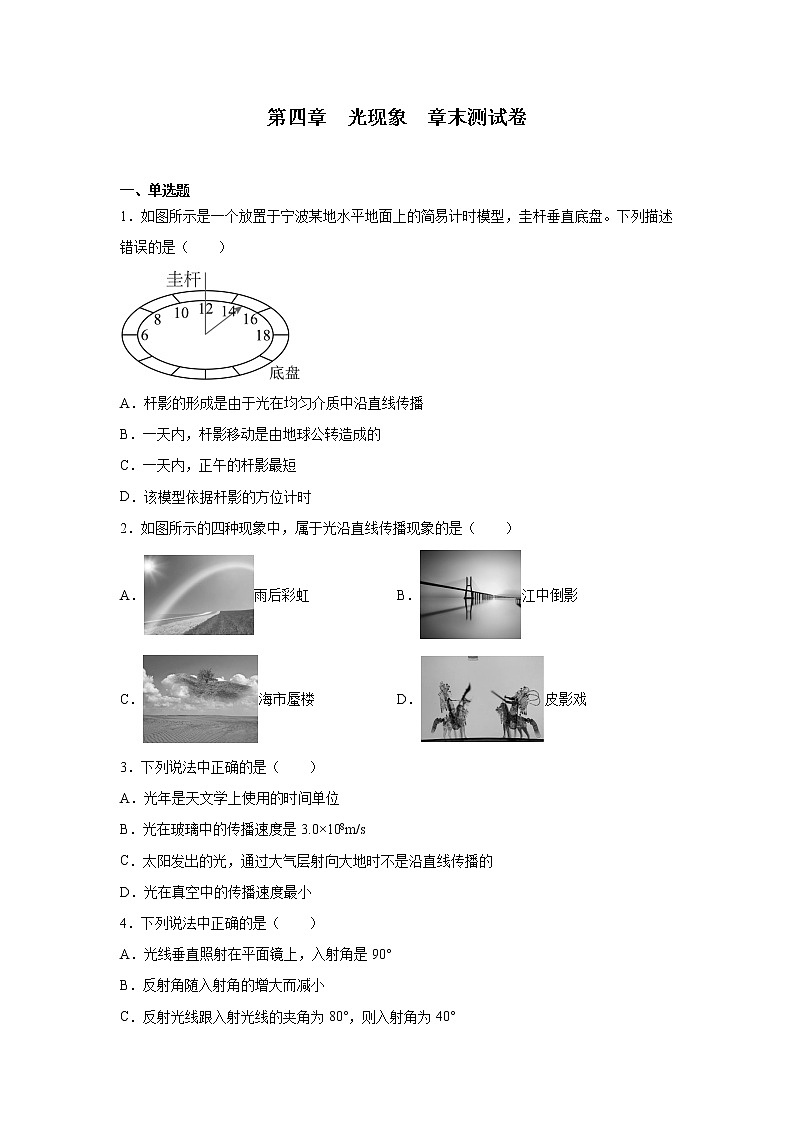 第四章光现象章末测试卷人教版八年级物理上册含答案01