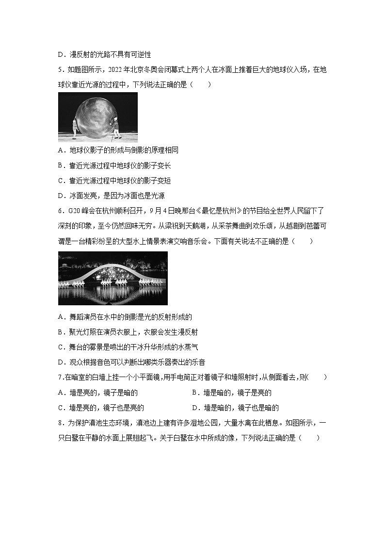 第四章光现象章末测试卷人教版八年级物理上册含答案02