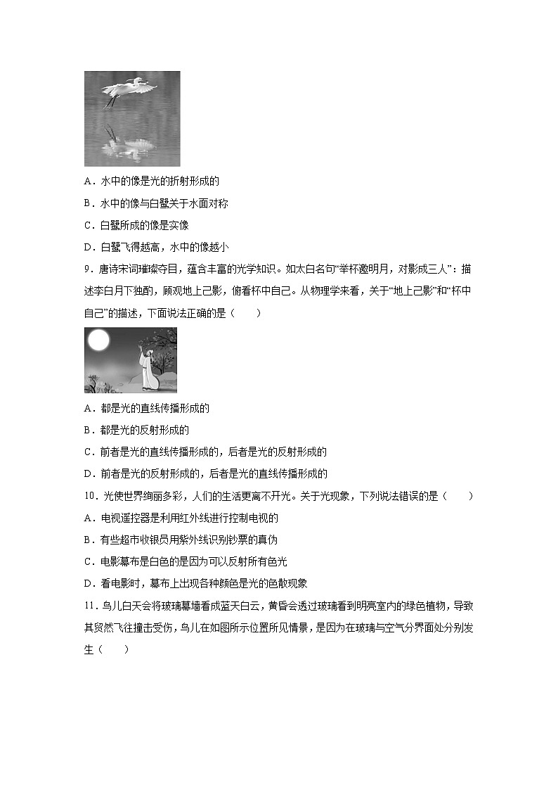 第四章光现象章末测试卷人教版八年级物理上册含答案03