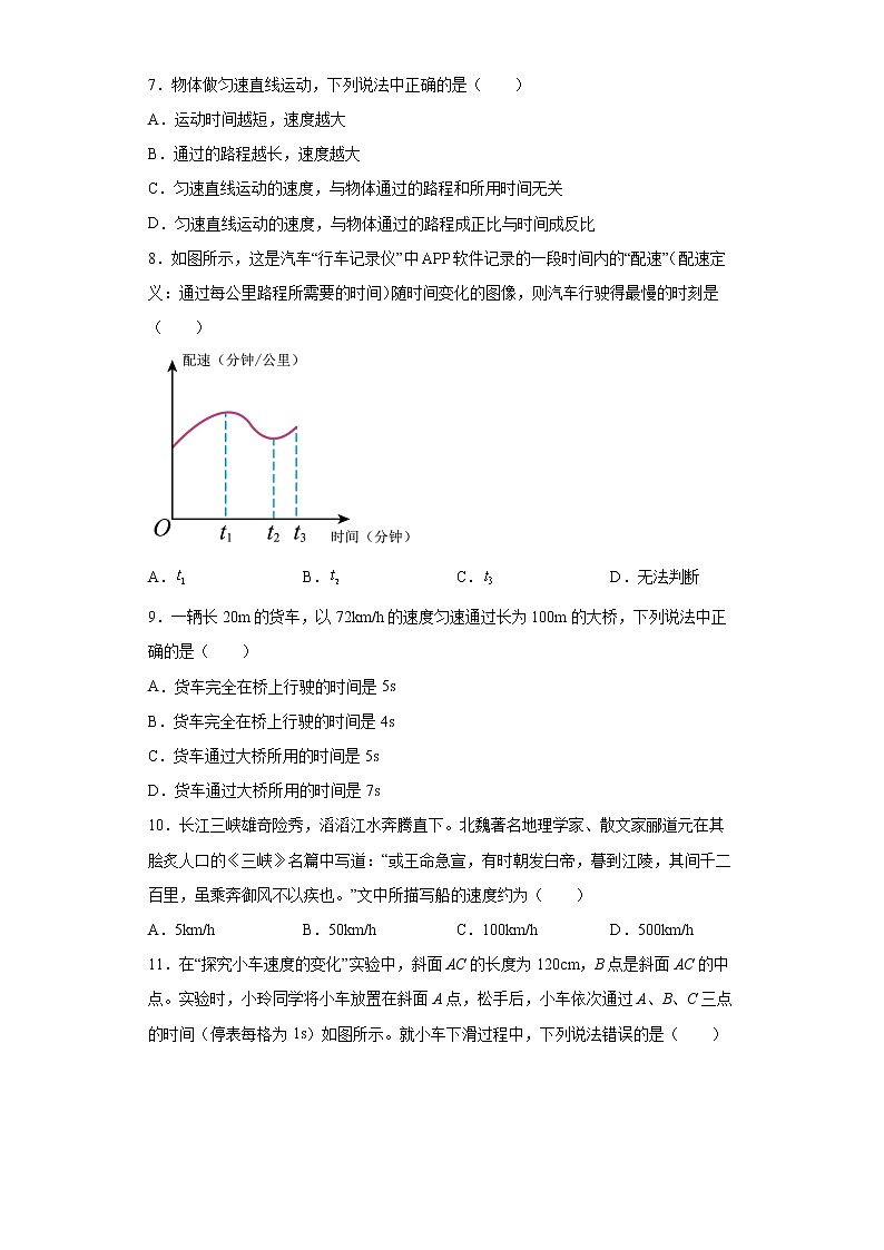 第1章《机械运动》综合测试人教版八年级物理上册含答案02