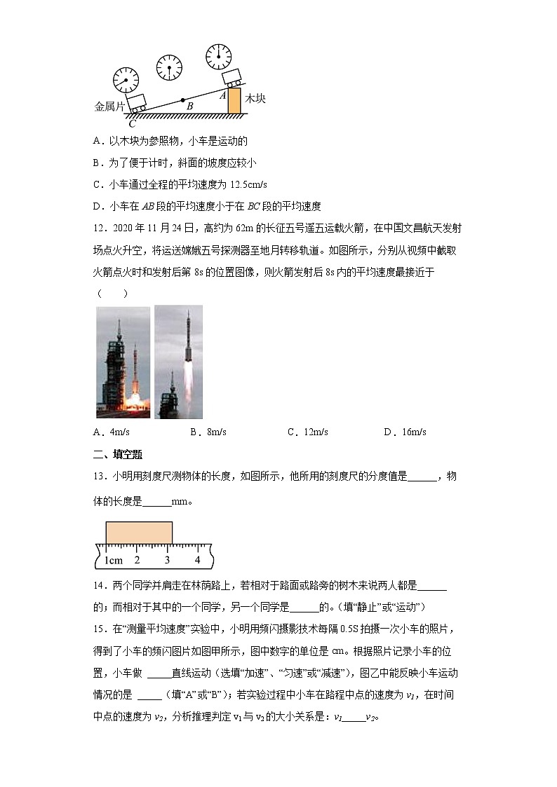 第1章《机械运动》综合测试人教版八年级物理上册含答案03