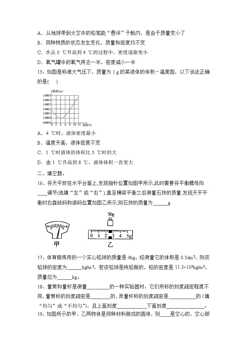 第六章：质量与密度同步优题人教版物理八年级上册含答案03