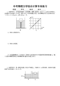 初中物理中考复习力学综合计算专项练习（共四大题11小题，附参考答案和解析）