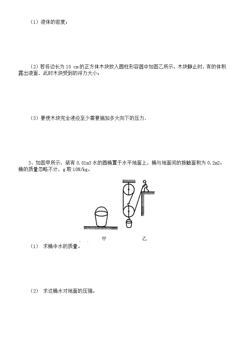 初中物理中考复习力学综合计算专项练习（共四大题11小题，附参考答案和解析）02