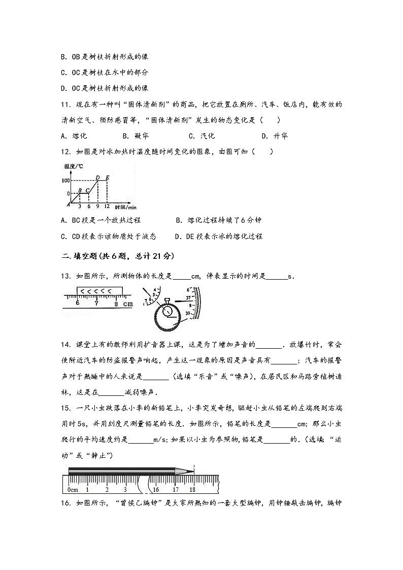 安徽省安庆市迎江区2022年八年级（上）物理期中综合训练卷(word版，含答案)03