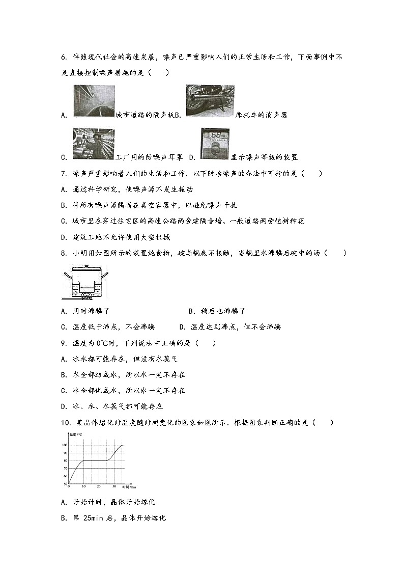 安徽省安庆市郊区2022年八年级（上）物理期中综合训练卷(word版，含答案)02