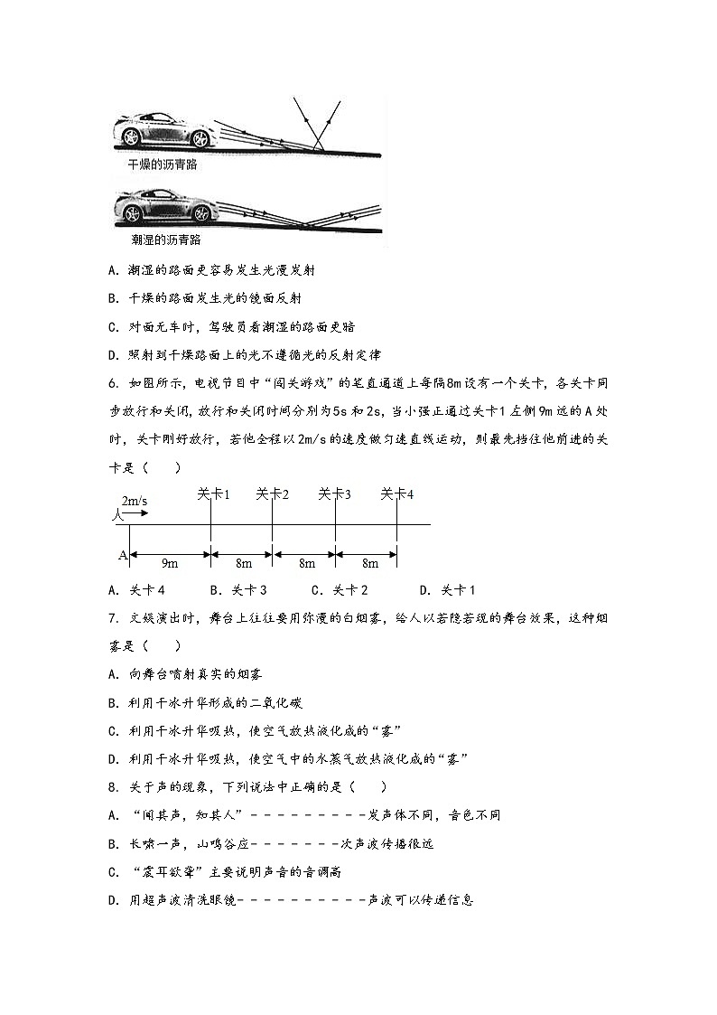 安徽省蚌埠市郊区2022年八年级（上）物理期中综合训练卷(word版，含答案)02