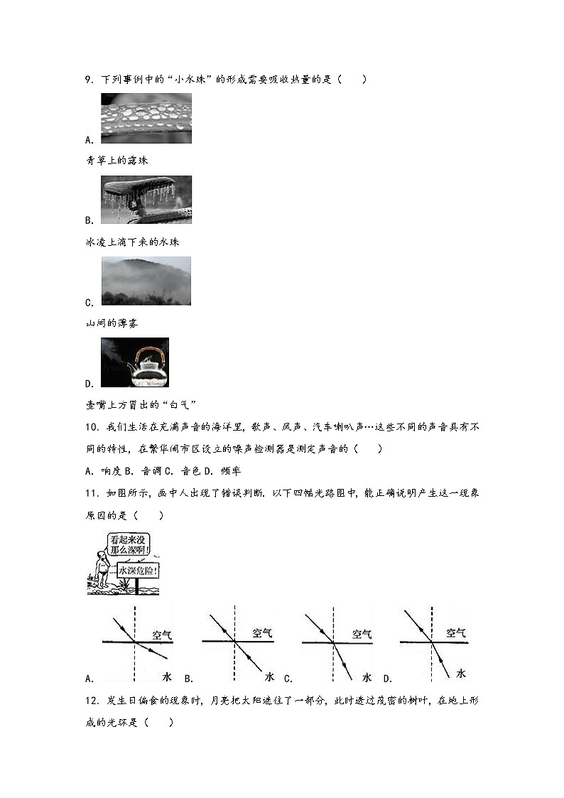 安徽省蚌埠市郊区2022年八年级（上）物理期中综合训练卷(word版，含答案)03