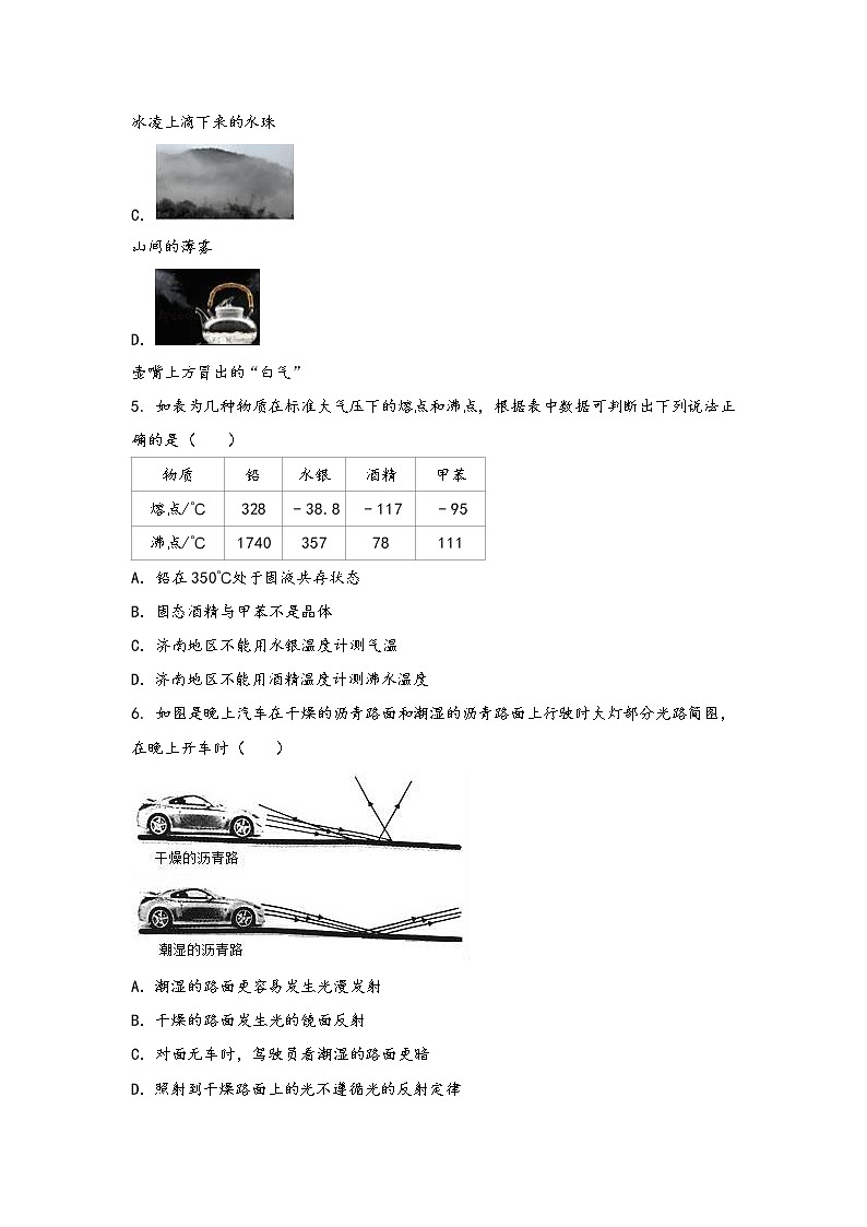 安徽省桐城市2022年八年级（上）物理期中综合训练卷(word版，含答案)第2页