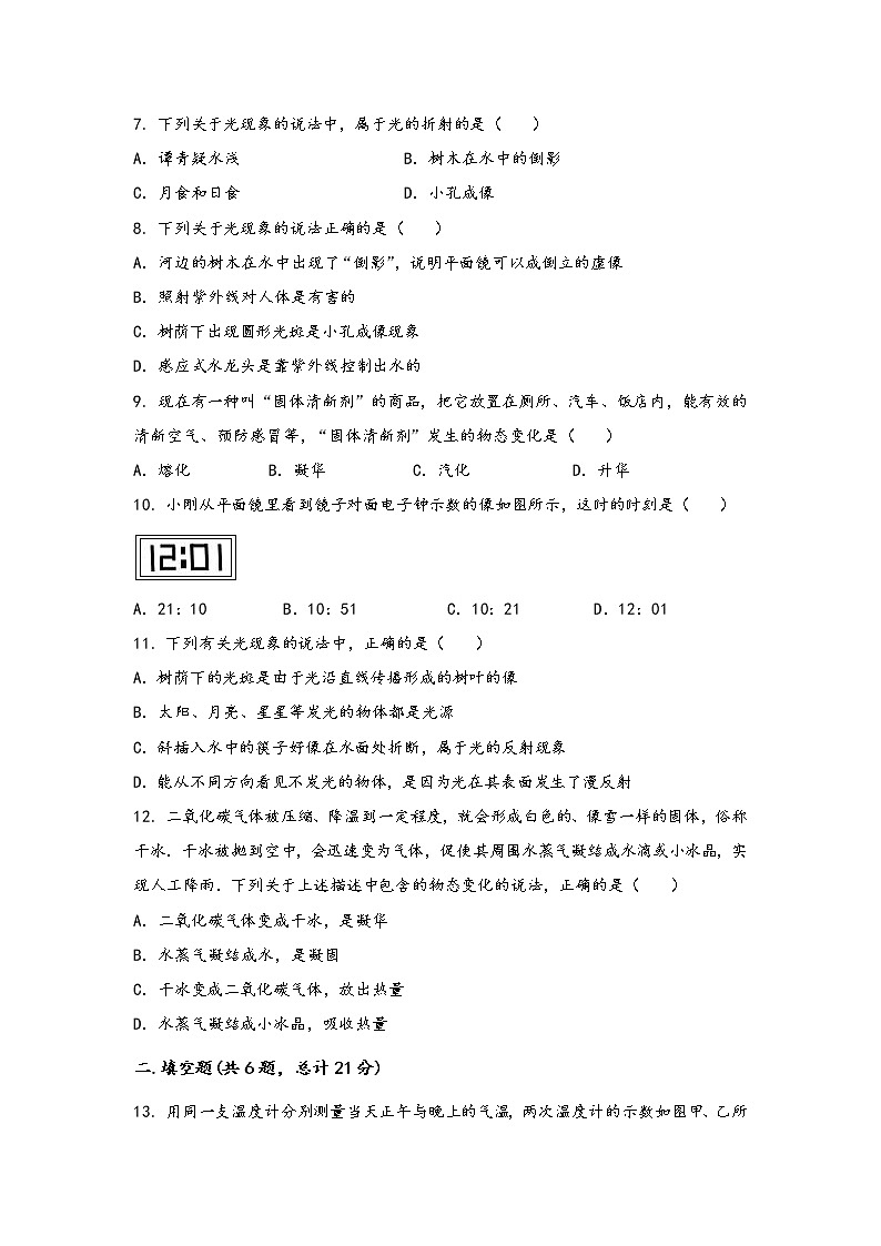 安徽省桐城市2022年八年级（上）物理期中综合训练卷(word版，含答案)第3页