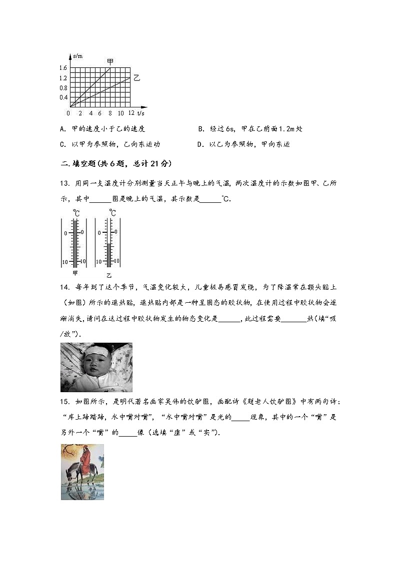 安徽省蚌埠市东市区2022年八年级（上）物理期中综合训练卷(word版，含答案)03