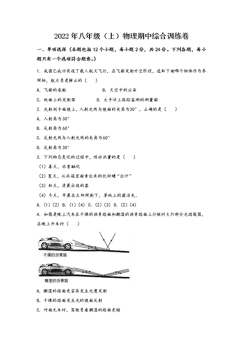 安徽省铜陵市郊区2022年八年级（上）物理期中综合训练卷(word版，含答案)01