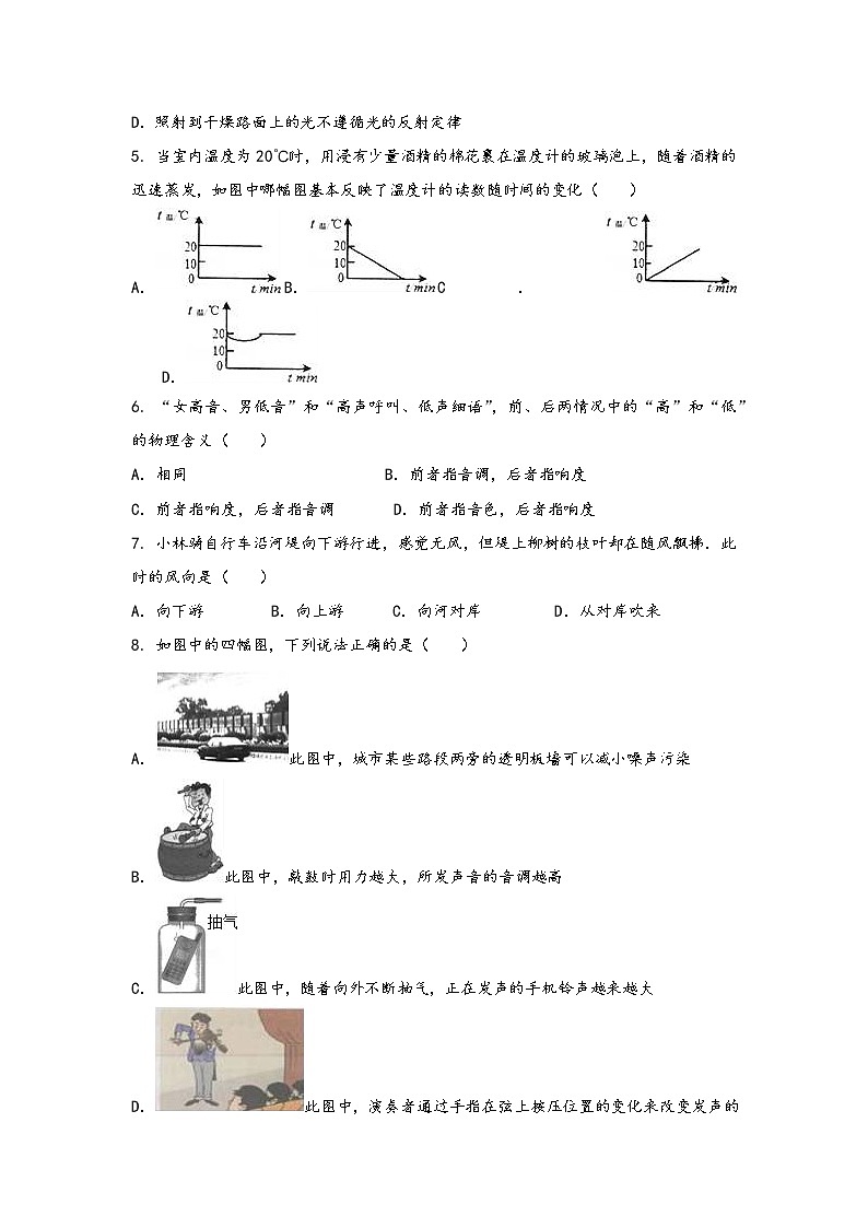 安徽省铜陵市郊区2022年八年级（上）物理期中综合训练卷(word版，含答案)02
