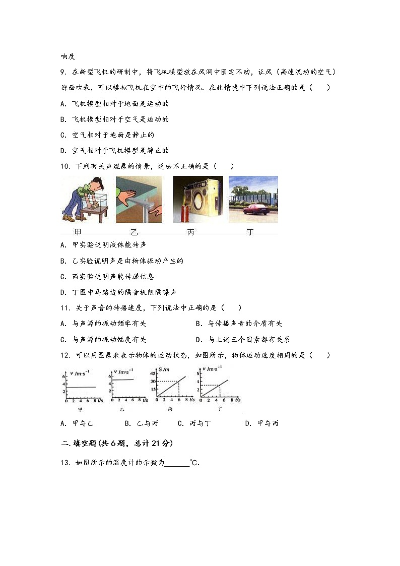 安徽省铜陵市郊区2022年八年级（上）物理期中综合训练卷(word版，含答案)03