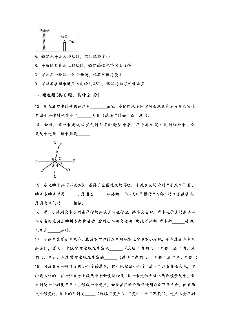 安徽省安庆市大观区2022年八年级（上）物理期中综合训练卷(word版，含答案)03