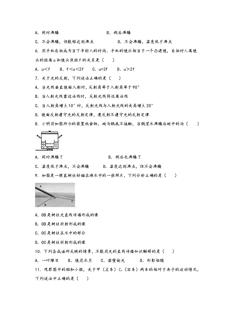 安徽省合肥市西市区2022年八年级（上）物理期中综合训练卷(word版，含答案)第2页