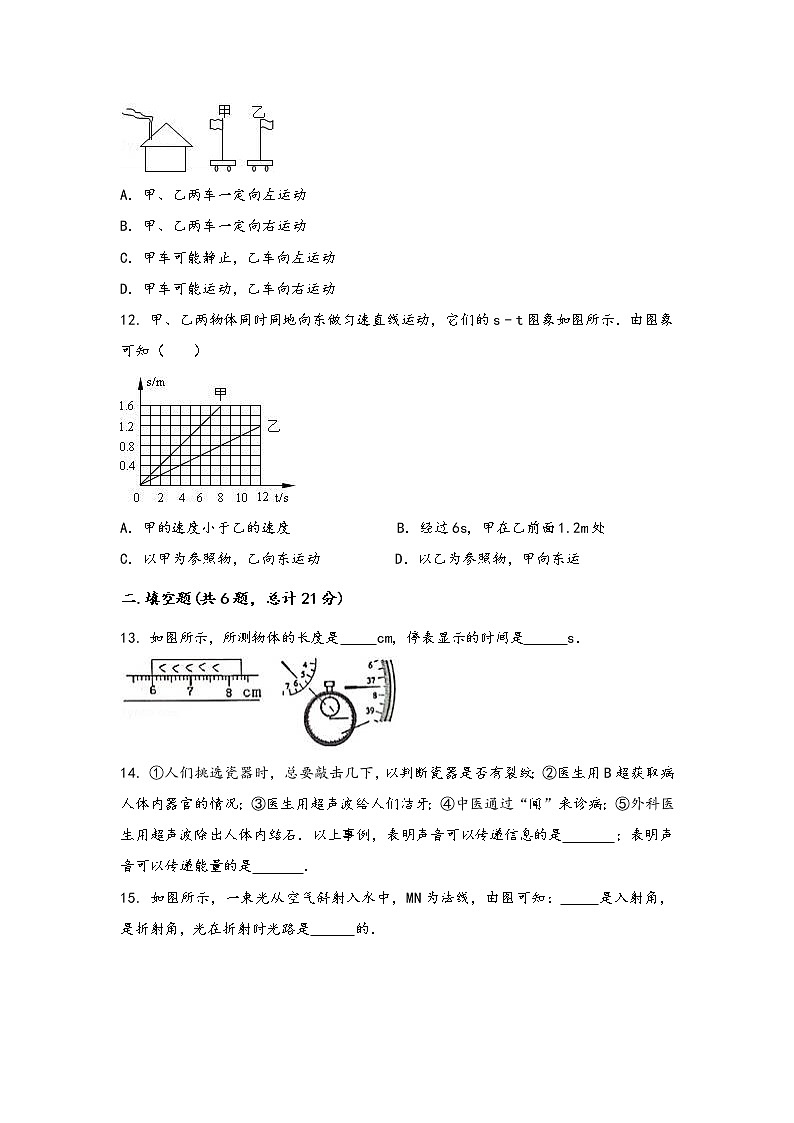 安徽省合肥市西市区2022年八年级（上）物理期中综合训练卷(word版，含答案)第3页