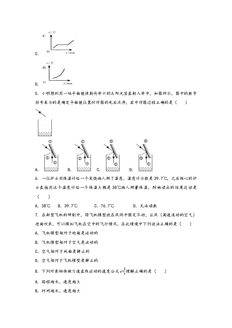 安徽省当涂县2022年八年级（上）物理期中综合训练卷(word版，含答案)第2页
