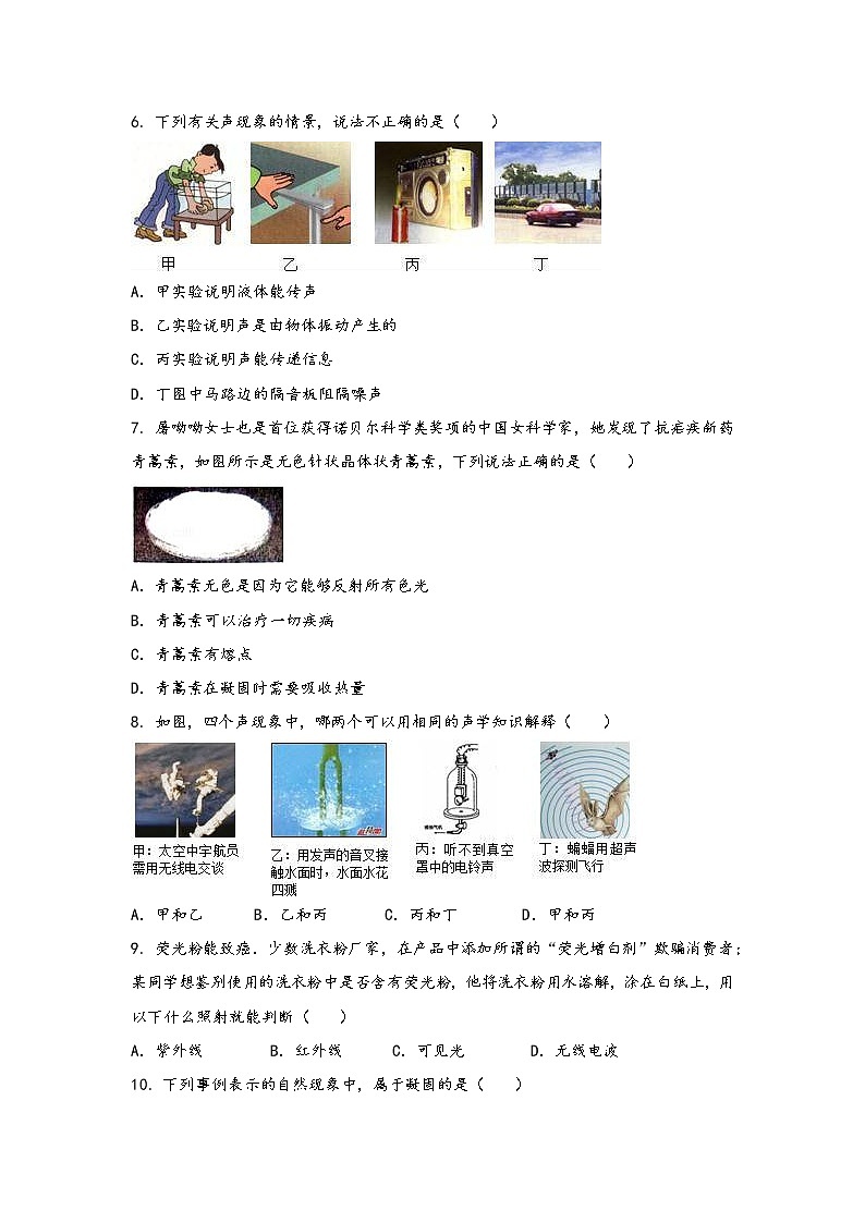 安徽省淮北市杜集区2022年八年级（上）物理期中综合训练卷(word版，含答案)第2页