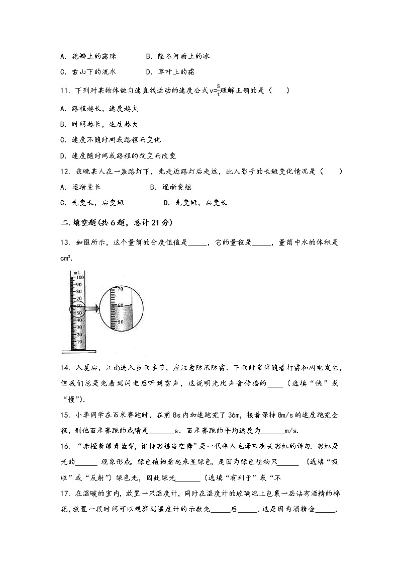 安徽省淮北市杜集区2022年八年级（上）物理期中综合训练卷(word版，含答案)第3页