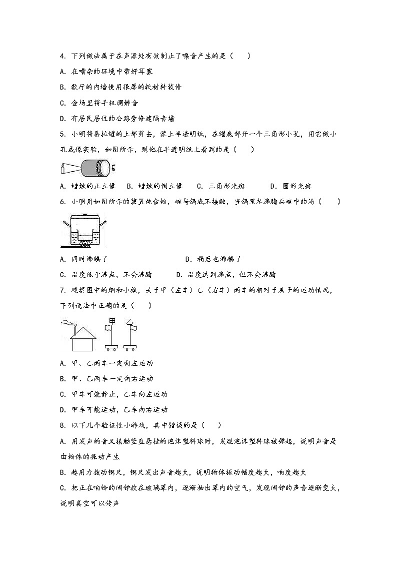 安徽省潜山县2022年八年级（上）物理期中综合训练卷(word版，含答案)第2页