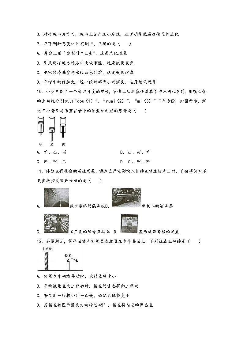 安徽省潜山县2022年八年级（上）物理期中综合训练卷(word版，含答案)第3页
