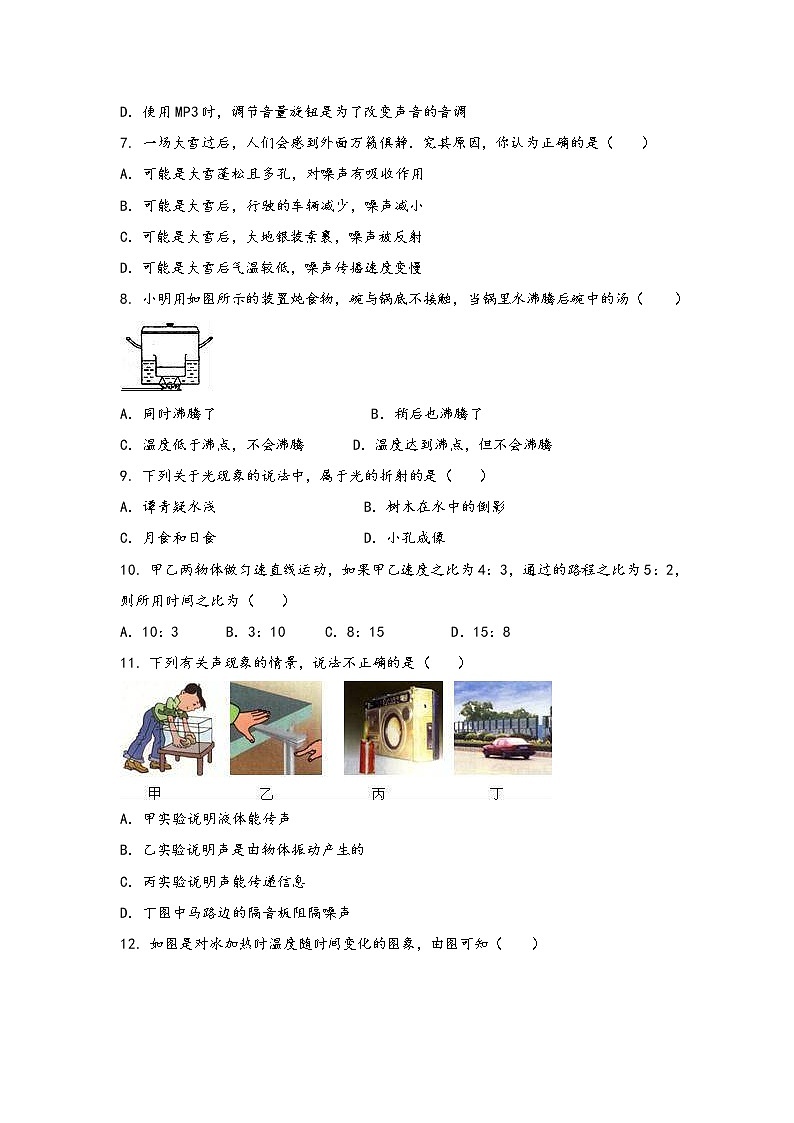 安徽省淮南市谢家集区2022年八年级（上）物理期中综合训练卷(word版，含答案)第2页